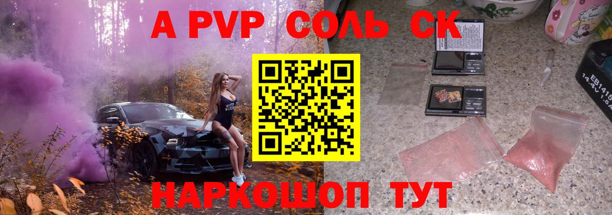 Alpha PVP Соль  Alpha PVP мука  Южно-Сахалинск  Вход с VPN 