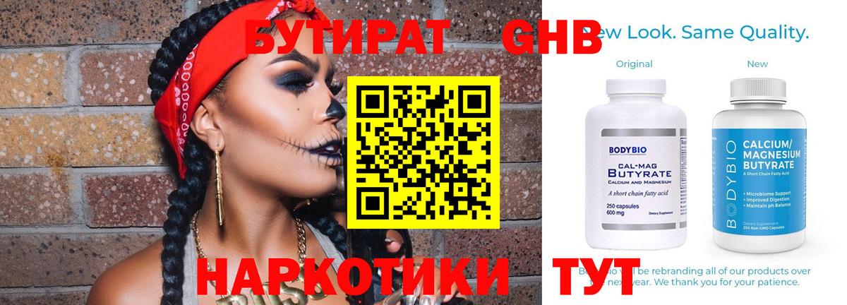 Бутират буратино  БУТИРАТ  Южно-Сахалинск  Вход с VPN 