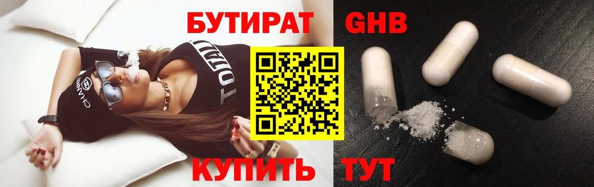 Бутират оксибутират Южно-Сахалинск