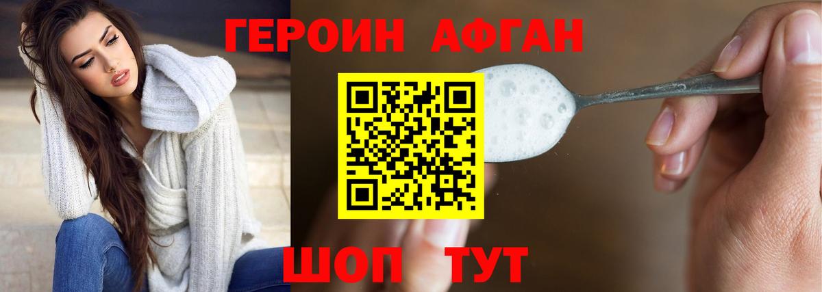 ГЕРОИН хмурый Южно-Сахалинск