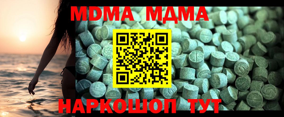 MDMA молли Южно-Сахалинск