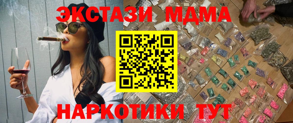 МДМА VHQ  Вход с VPN  MDMA  MDMA VHQ  Южно-Сахалинск 