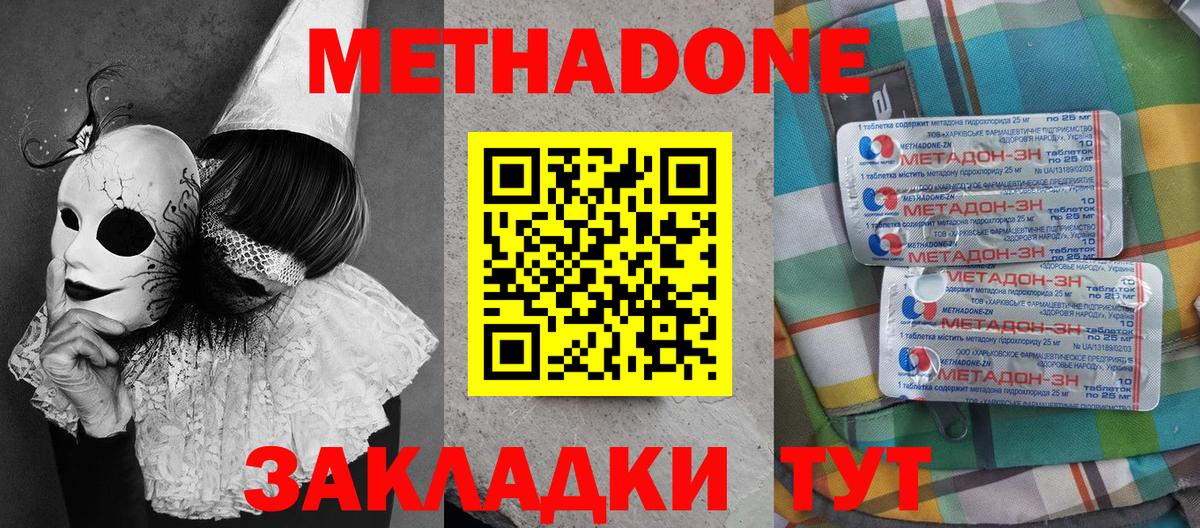 МЕТАДОН мёд  Вход с VPN  Южно-Сахалинск 