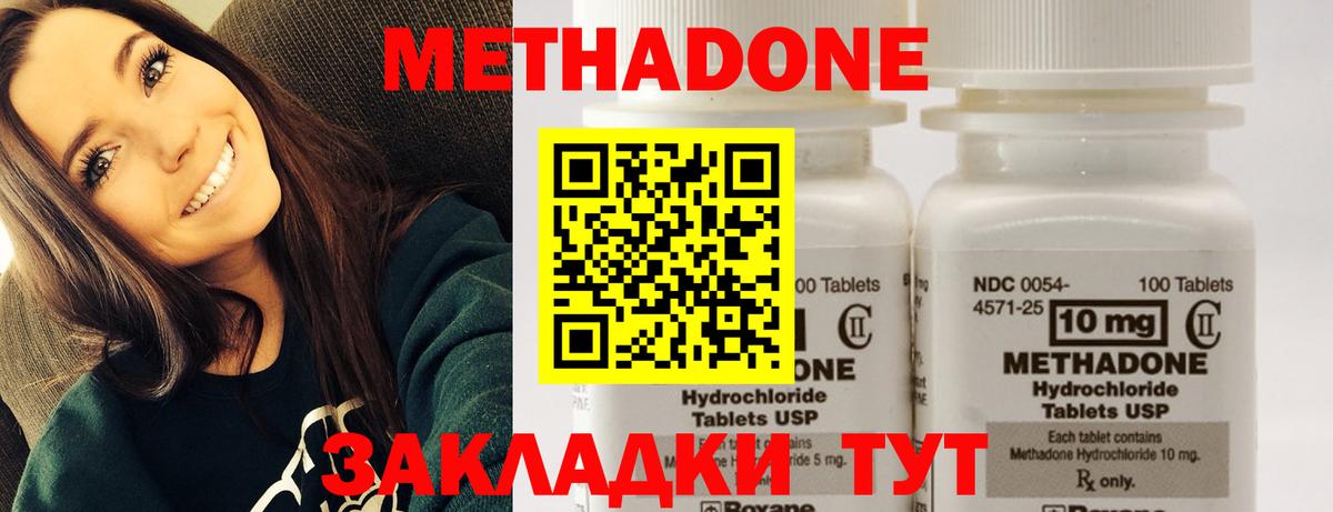Метадон methadone Южно-Сахалинск